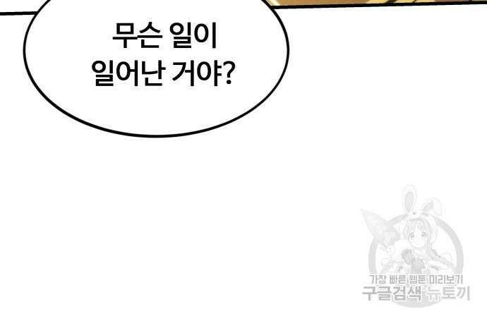 최강부캐 101화 212
