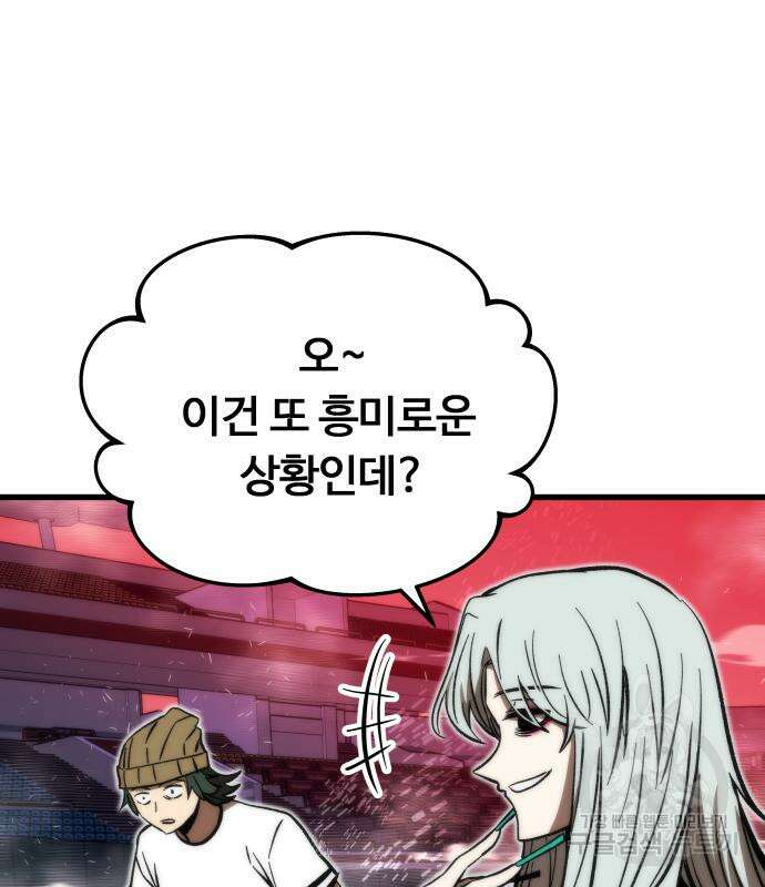 최강부캐 101화 213