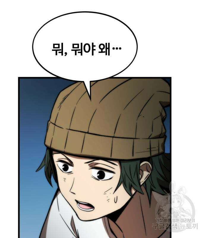 최강부캐 101화 215