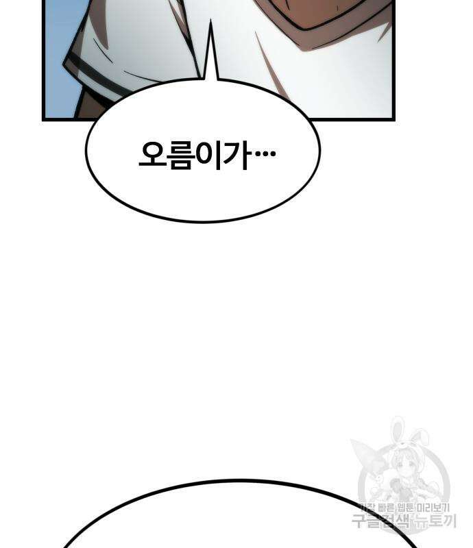 최강부캐 101화 216