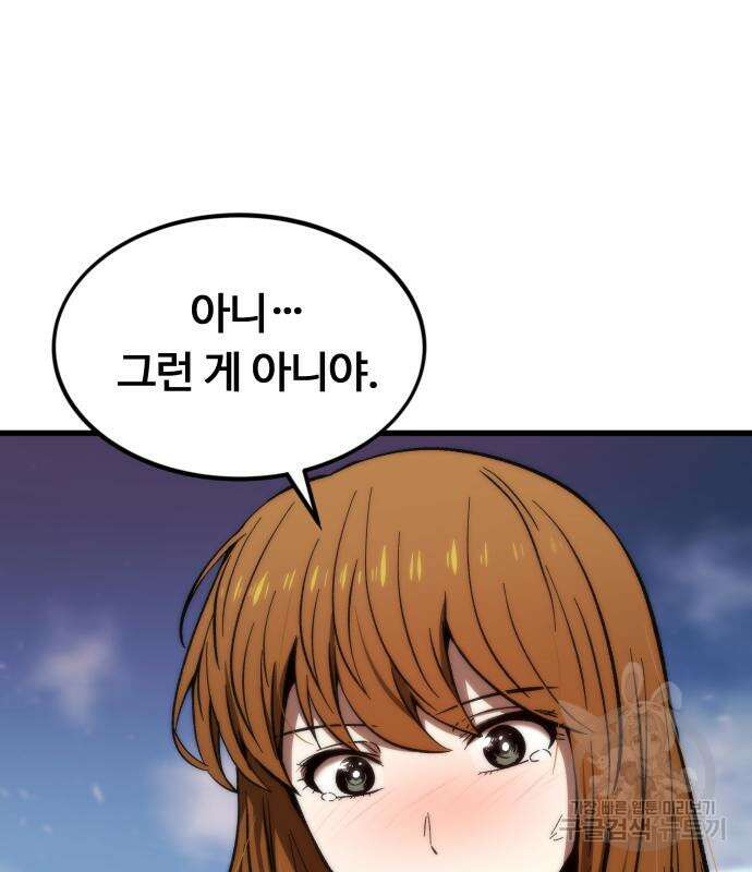 최강부캐 101화 220