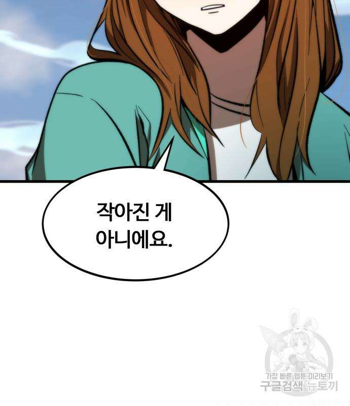 최강부캐 101화 221
