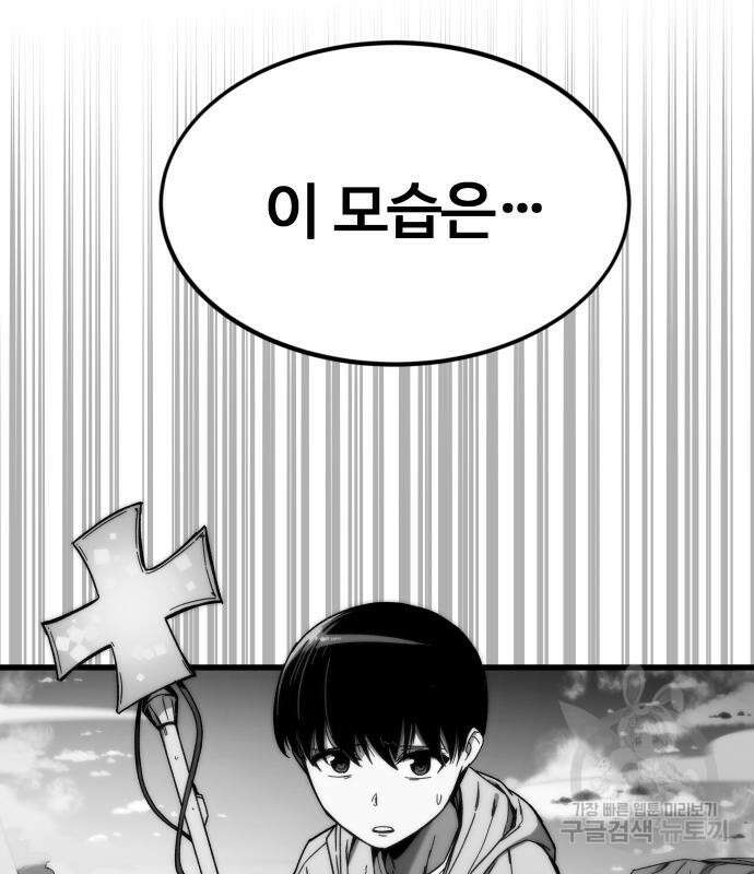 최강부캐 101화 222