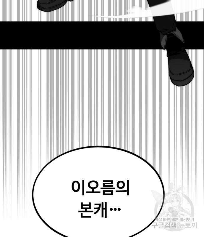 최강부캐 101화 224