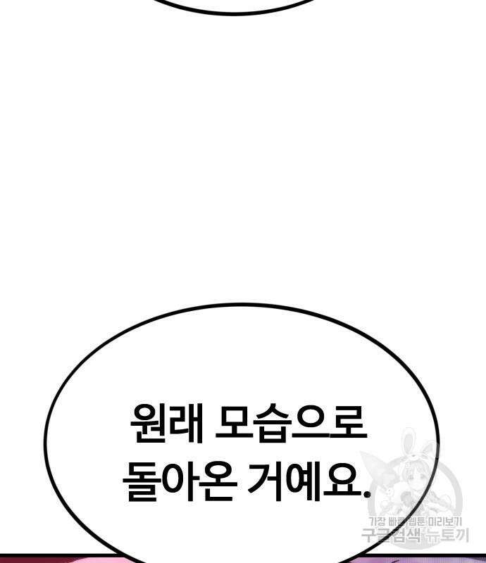 최강부캐 101화 225