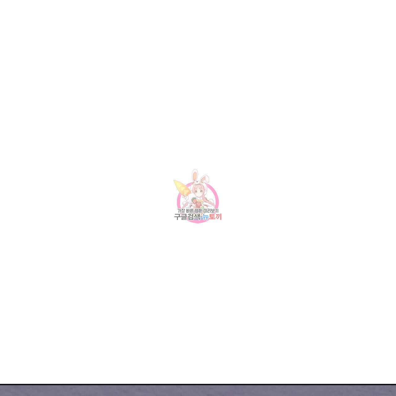 모노크롬 루머 66화 1
