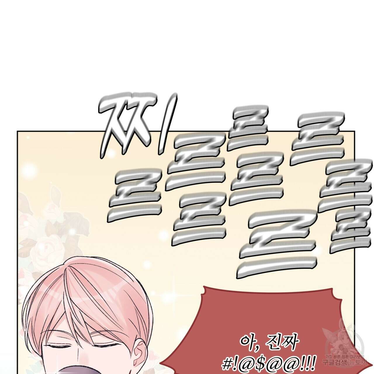 모노크롬 루머 66화 11