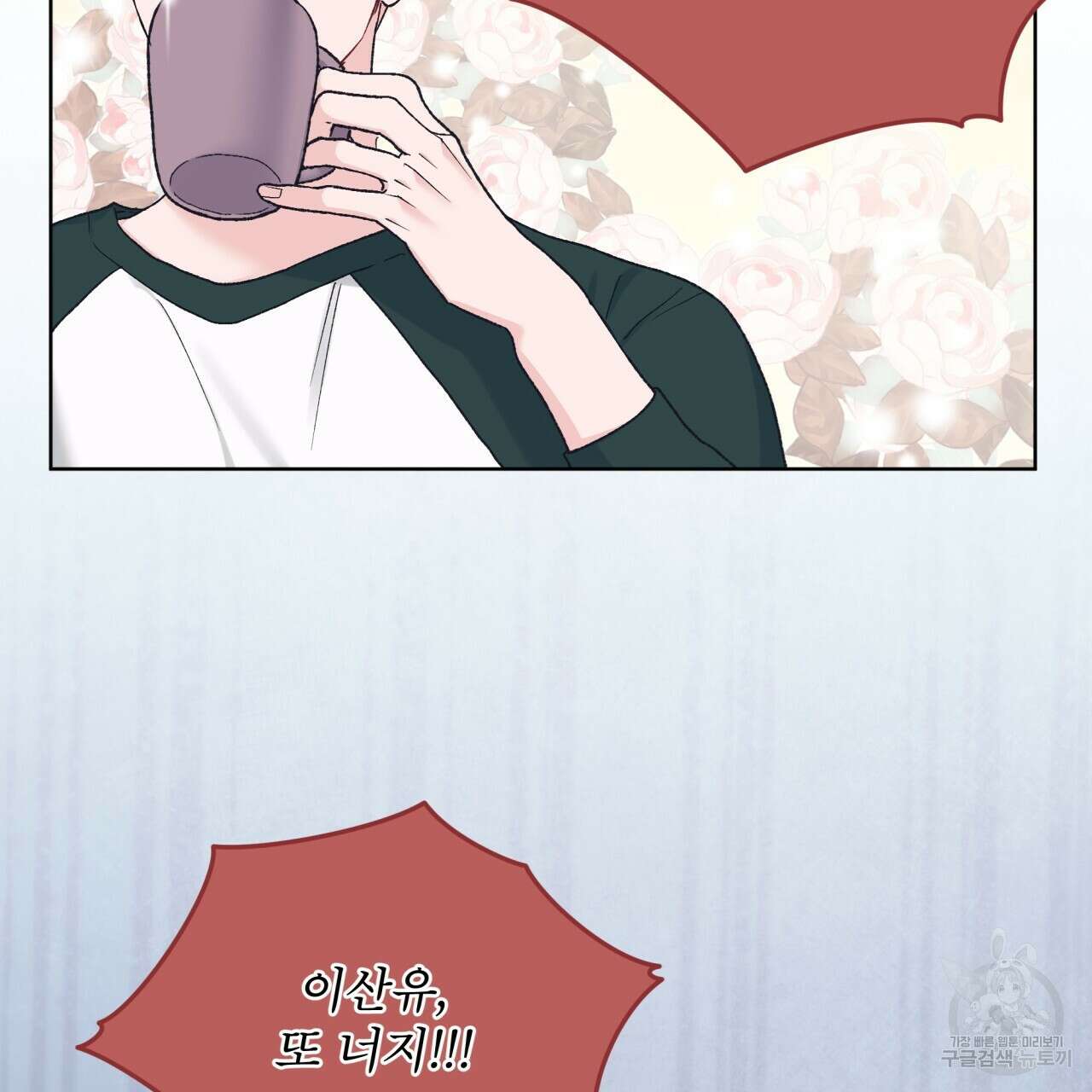 모노크롬 루머 66화 12
