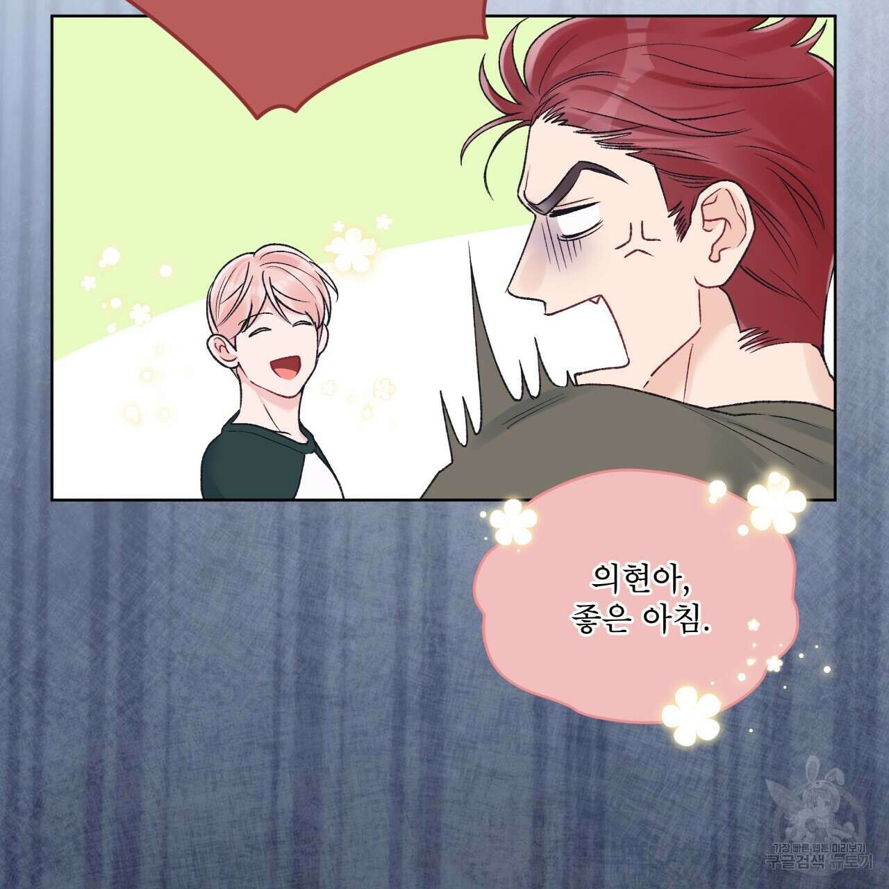 모노크롬 루머 66화 13