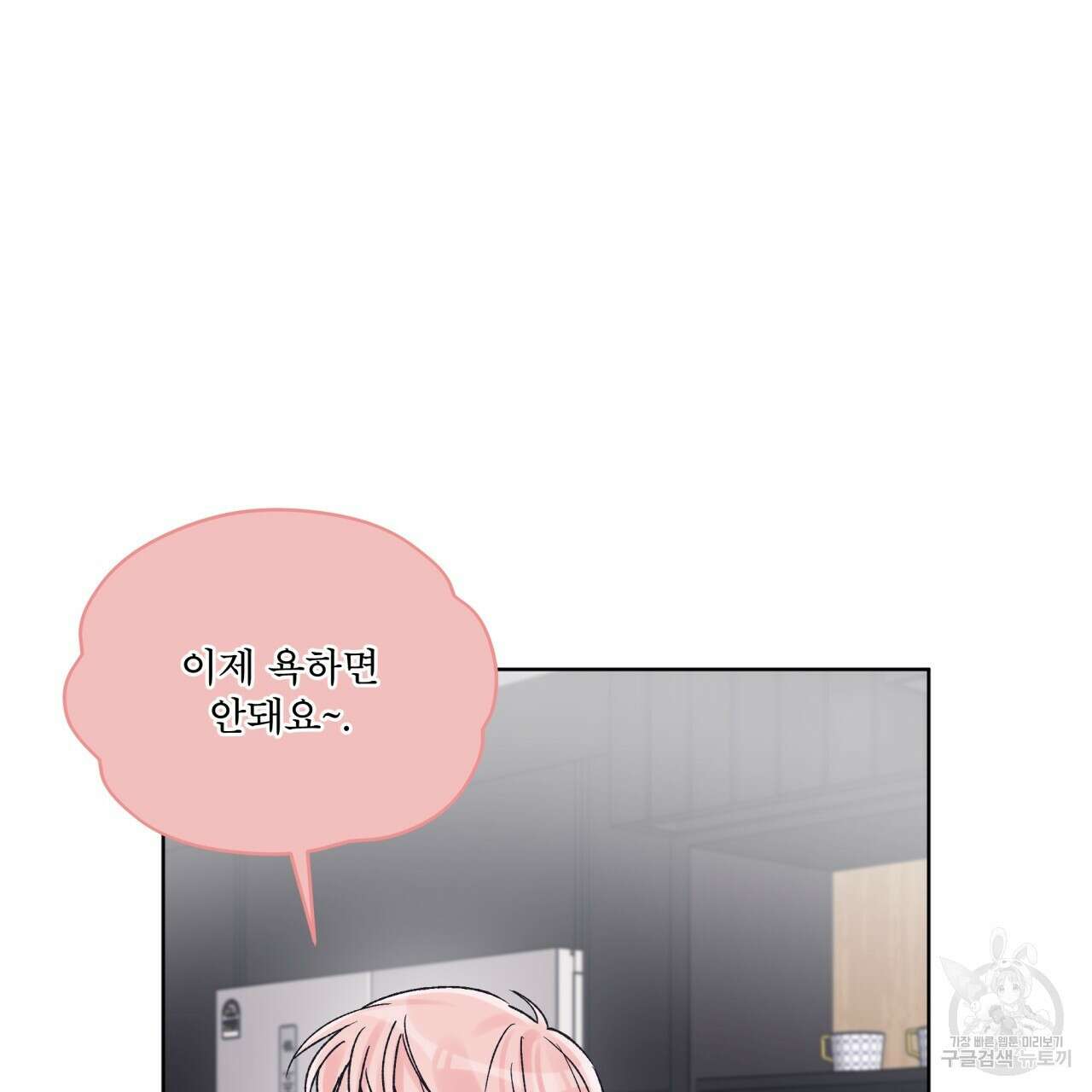 모노크롬 루머 66화 17