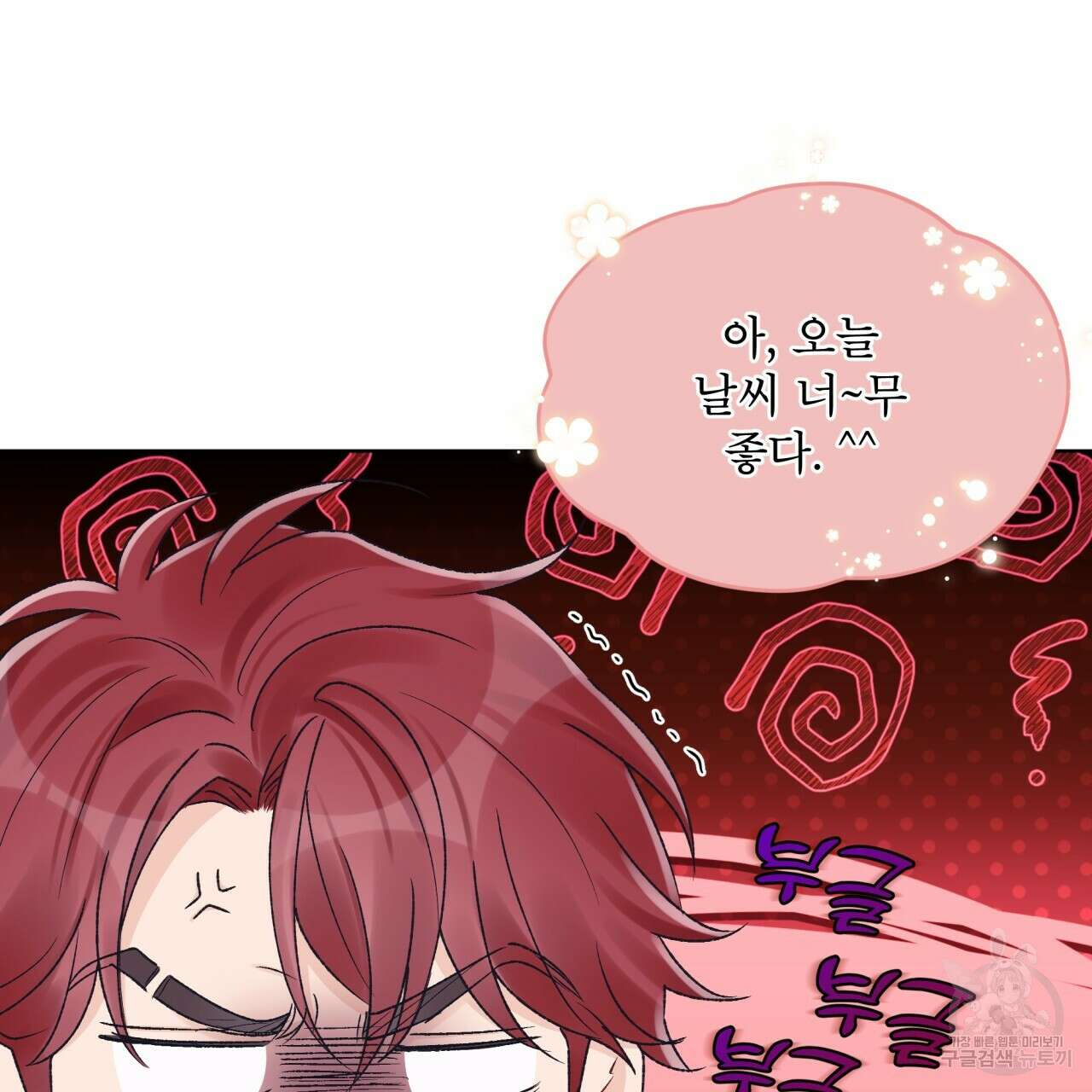 모노크롬 루머 66화 19