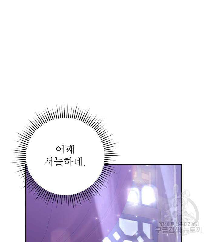 북부 대공 부인, 추워서 못 하겠습니다 19화 2