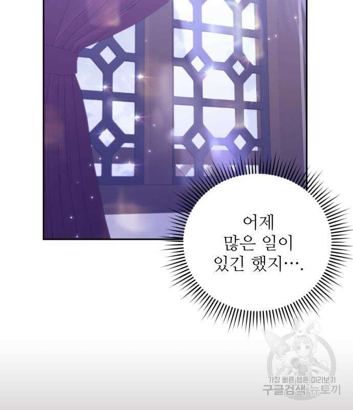 북부 대공 부인, 추워서 못 하겠습니다 19화 3