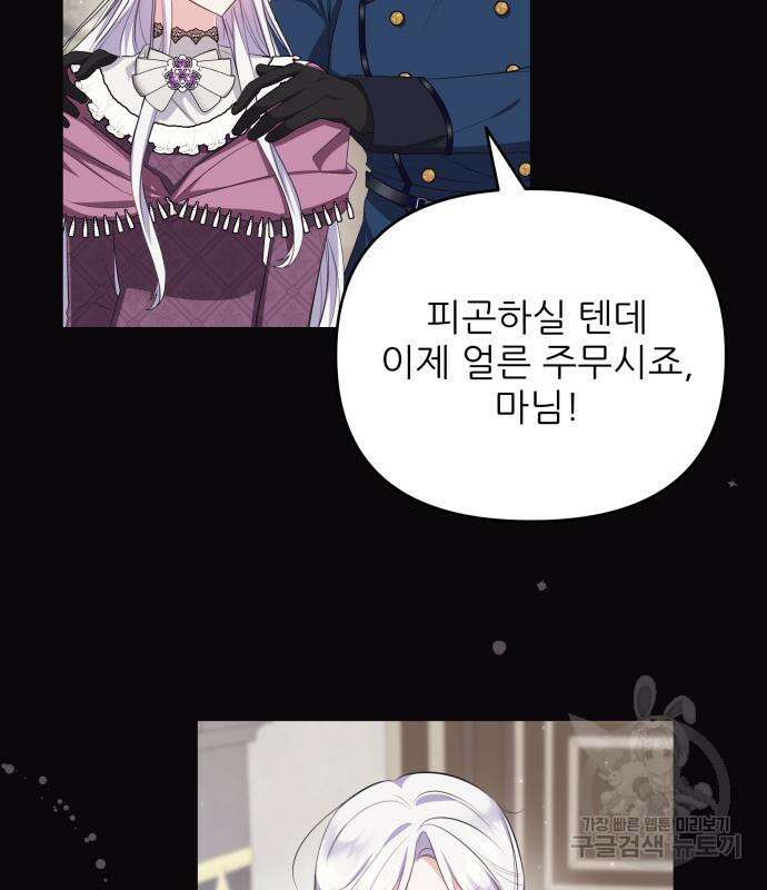 북부 대공 부인, 추워서 못 하겠습니다 19화 5
