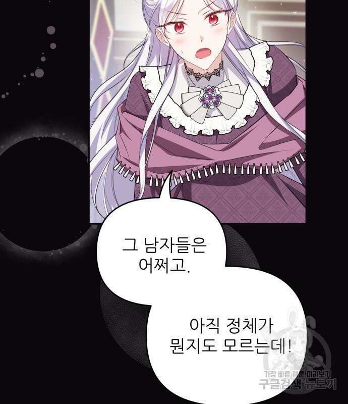 북부 대공 부인, 추워서 못 하겠습니다 19화 6