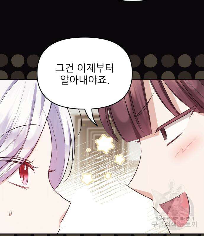 북부 대공 부인, 추워서 못 하겠습니다 19화 7