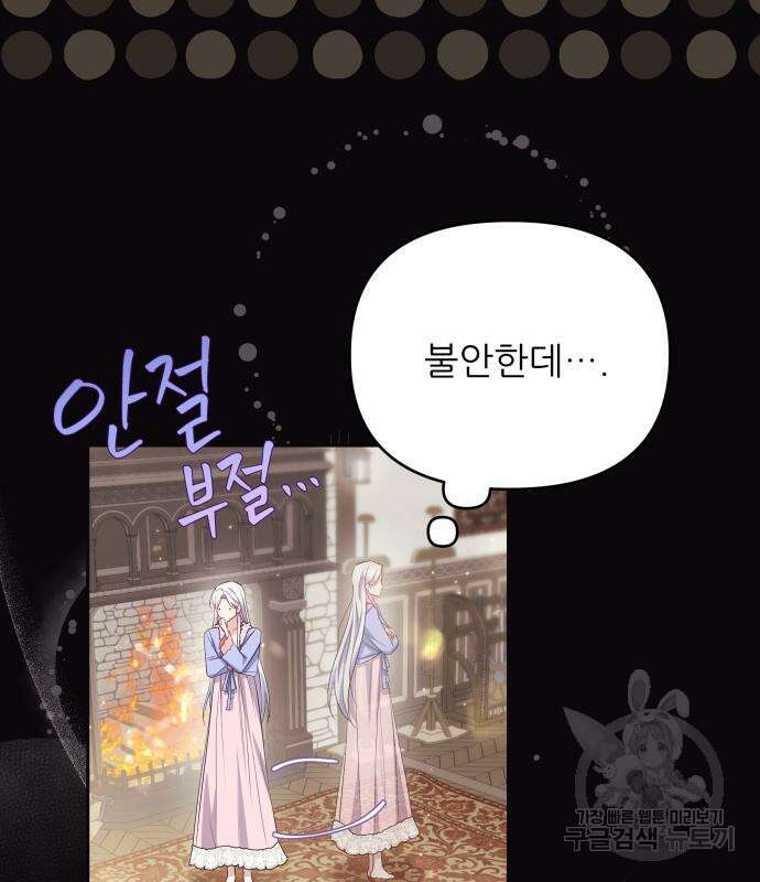 북부 대공 부인, 추워서 못 하겠습니다 19화 8