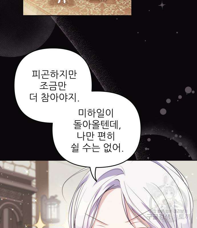 북부 대공 부인, 추워서 못 하겠습니다 19화 9