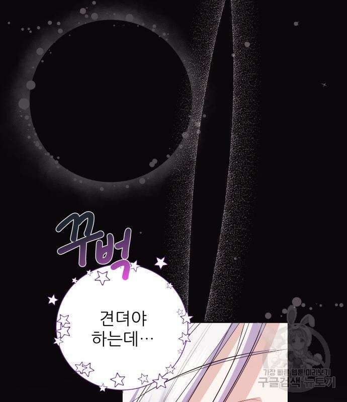 북부 대공 부인, 추워서 못 하겠습니다 19화 11