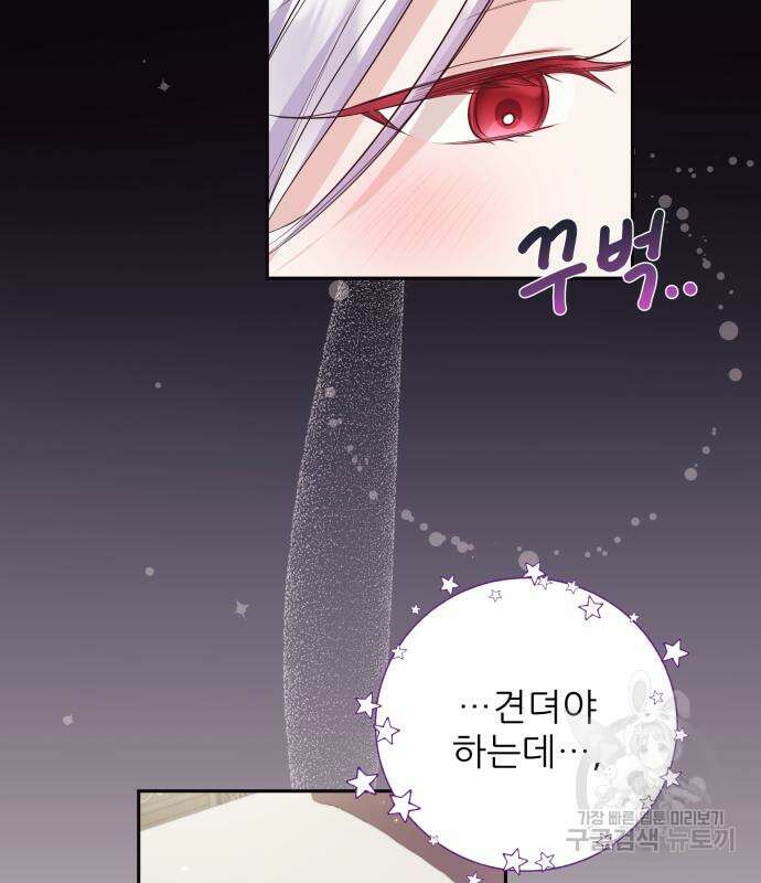 북부 대공 부인, 추워서 못 하겠습니다 19화 12
