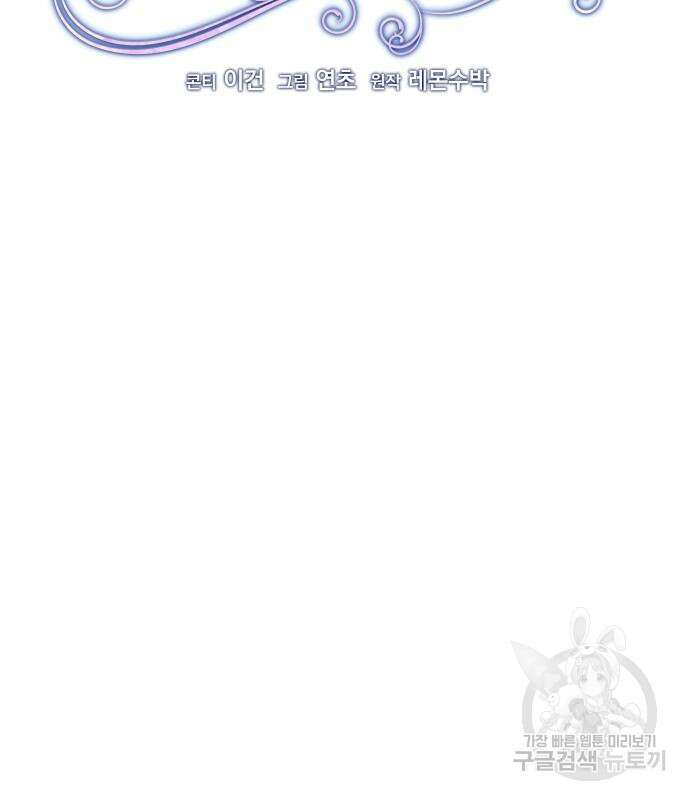 북부 대공 부인, 추워서 못 하겠습니다 19화 17