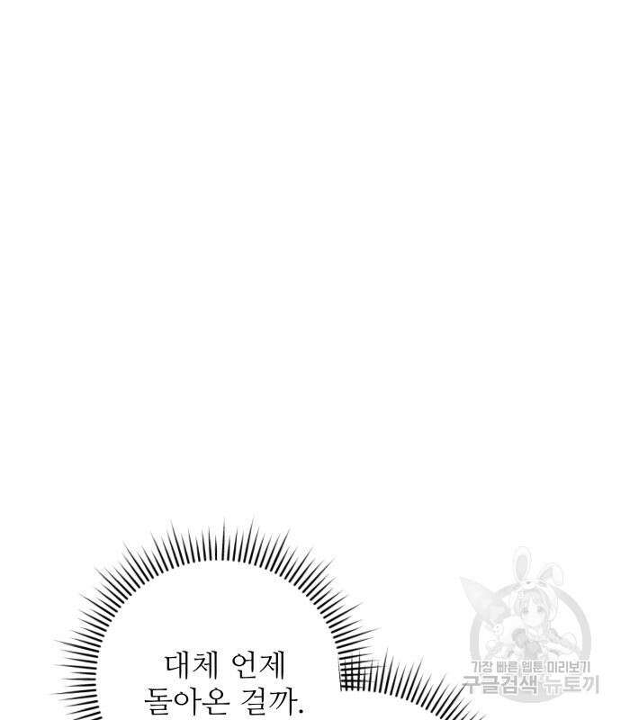 북부 대공 부인, 추워서 못 하겠습니다 19화 18