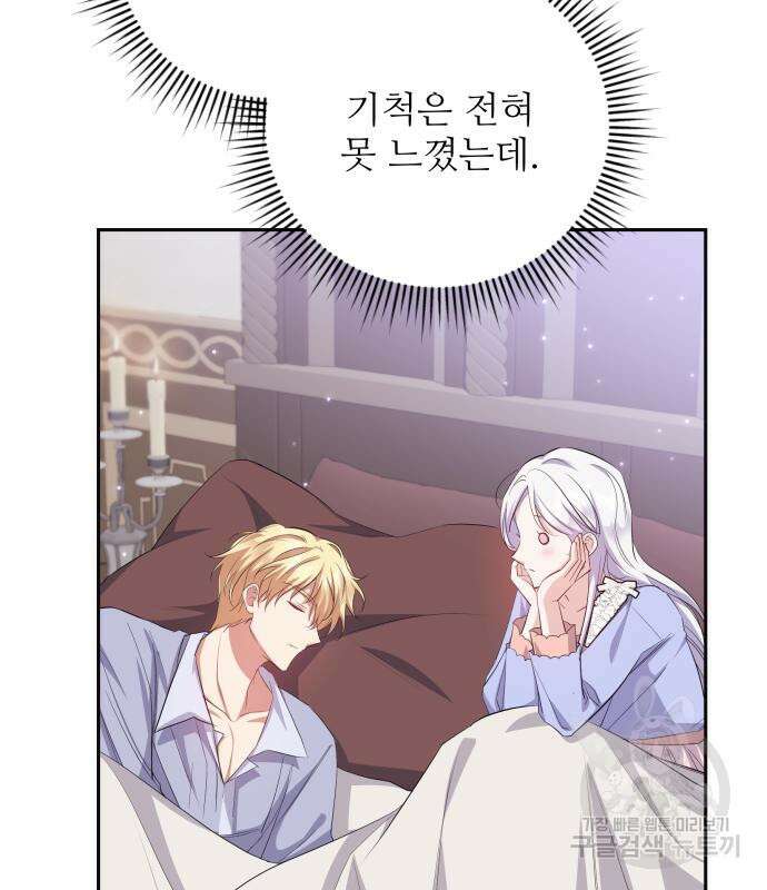 북부 대공 부인, 추워서 못 하겠습니다 19화 19