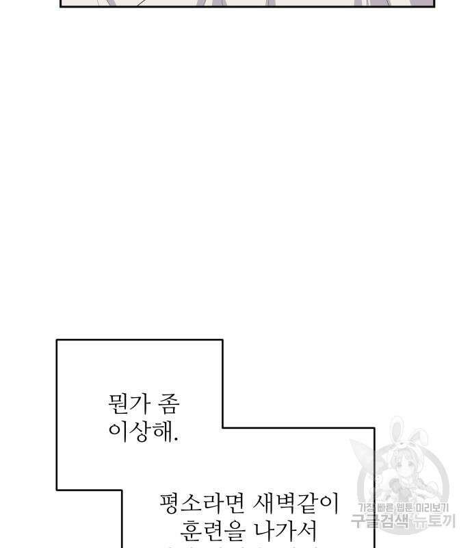 북부 대공 부인, 추워서 못 하겠습니다 19화 20