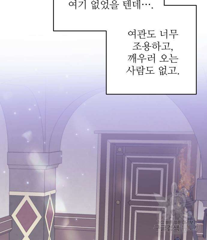 북부 대공 부인, 추워서 못 하겠습니다 19화 21