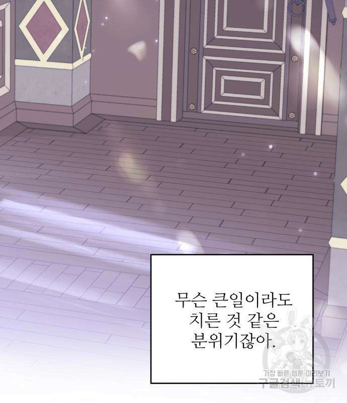 북부 대공 부인, 추워서 못 하겠습니다 19화 22