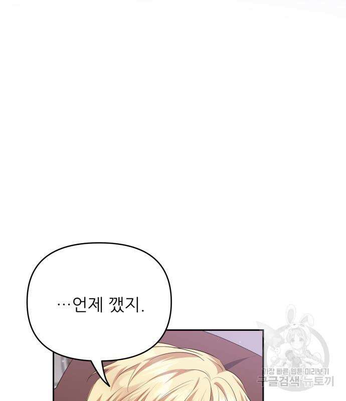 북부 대공 부인, 추워서 못 하겠습니다 19화 23