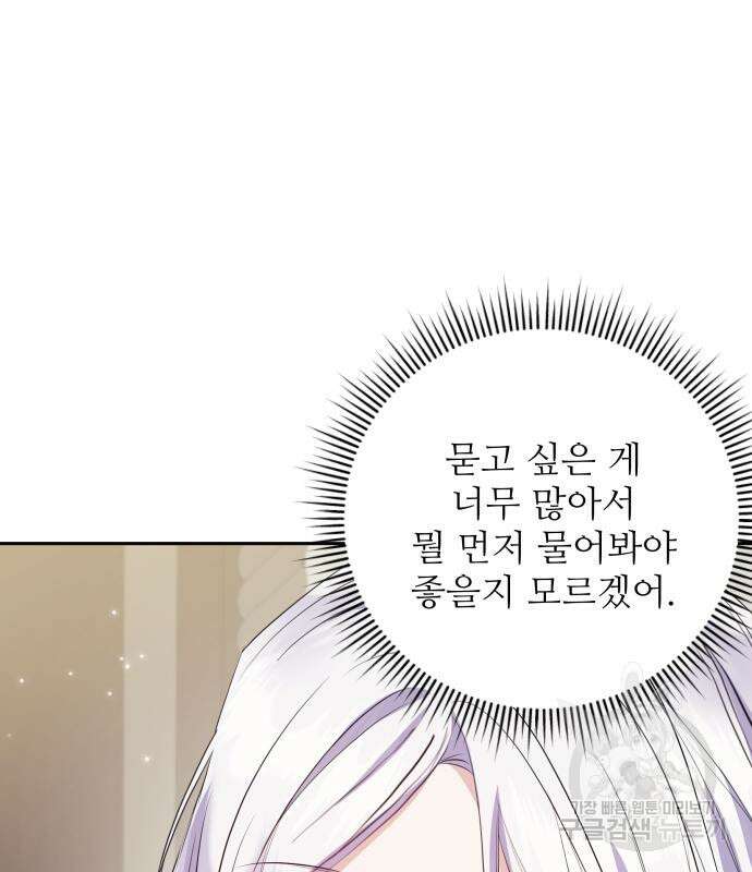 북부 대공 부인, 추워서 못 하겠습니다 19화 25