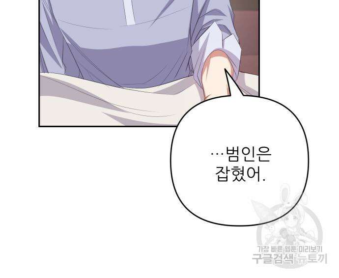 북부 대공 부인, 추워서 못 하겠습니다 19화 28