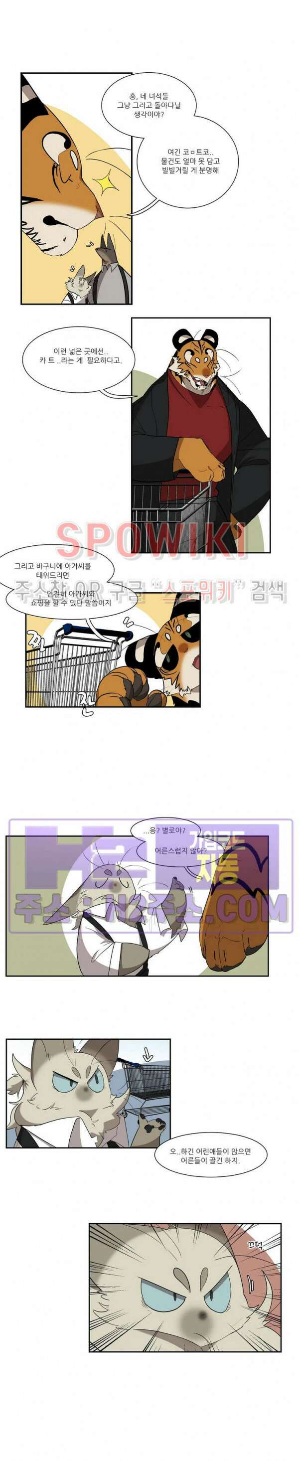 고양이 아가씨와 경호원들 304화 2