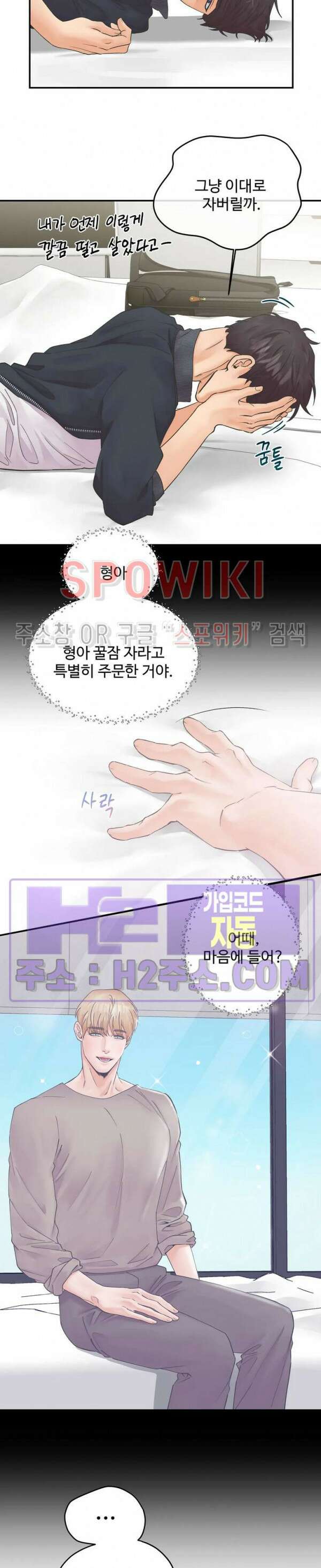 인 유어 아이즈 25화 3