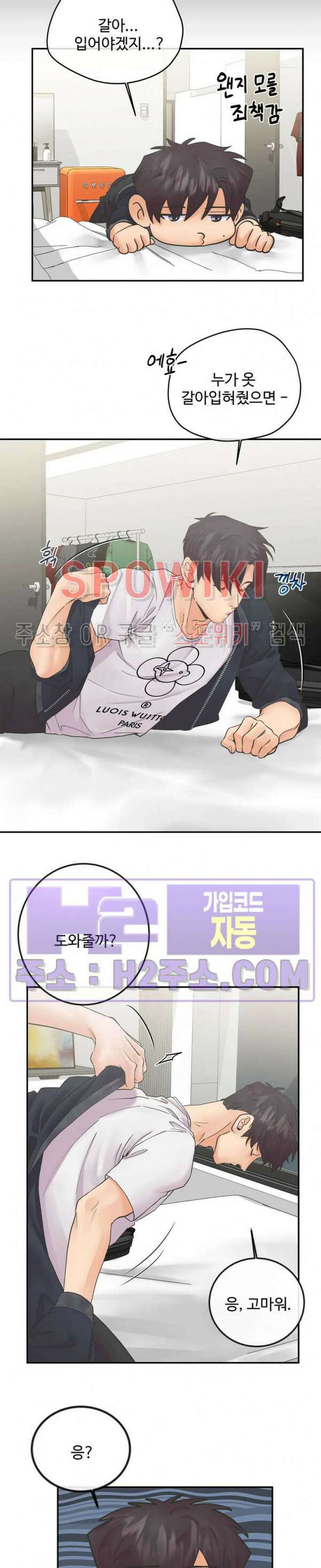 인 유어 아이즈 25화 4