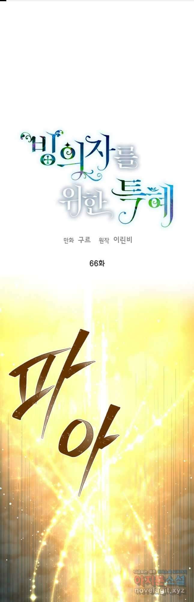 빙의자를 위한 특혜 66화 1