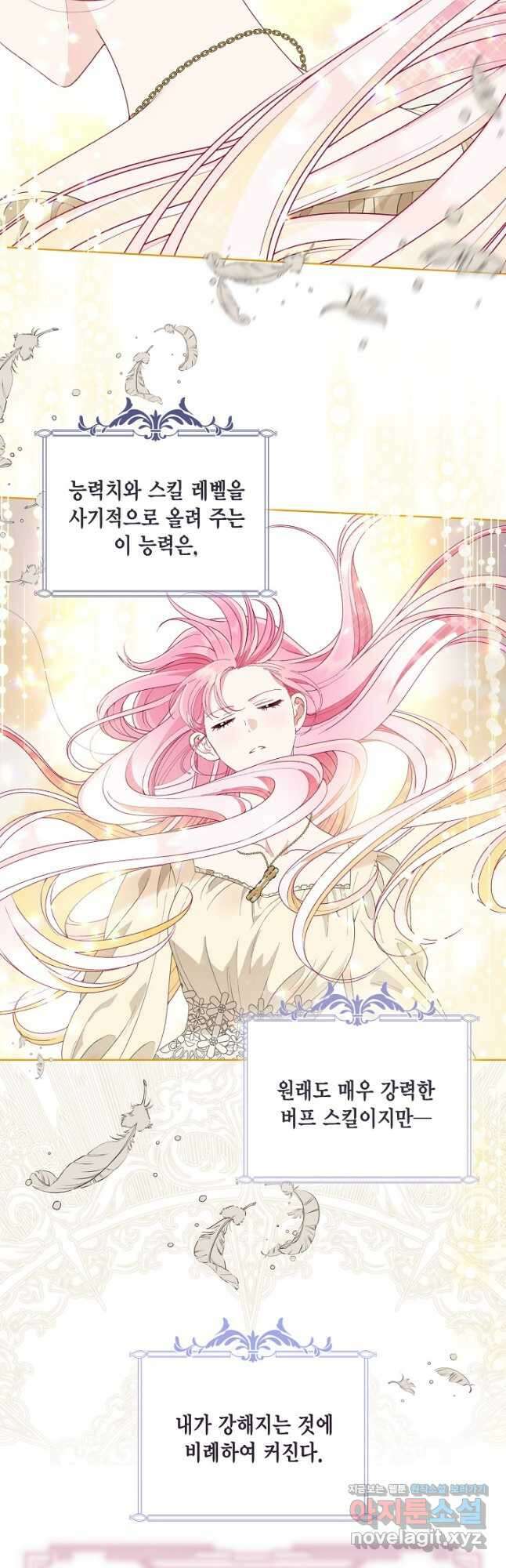 빙의자를 위한 특혜 66화 3