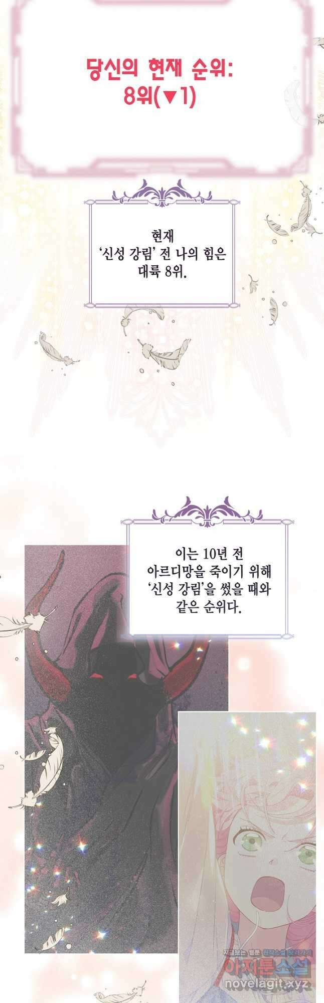 빙의자를 위한 특혜 66화 4