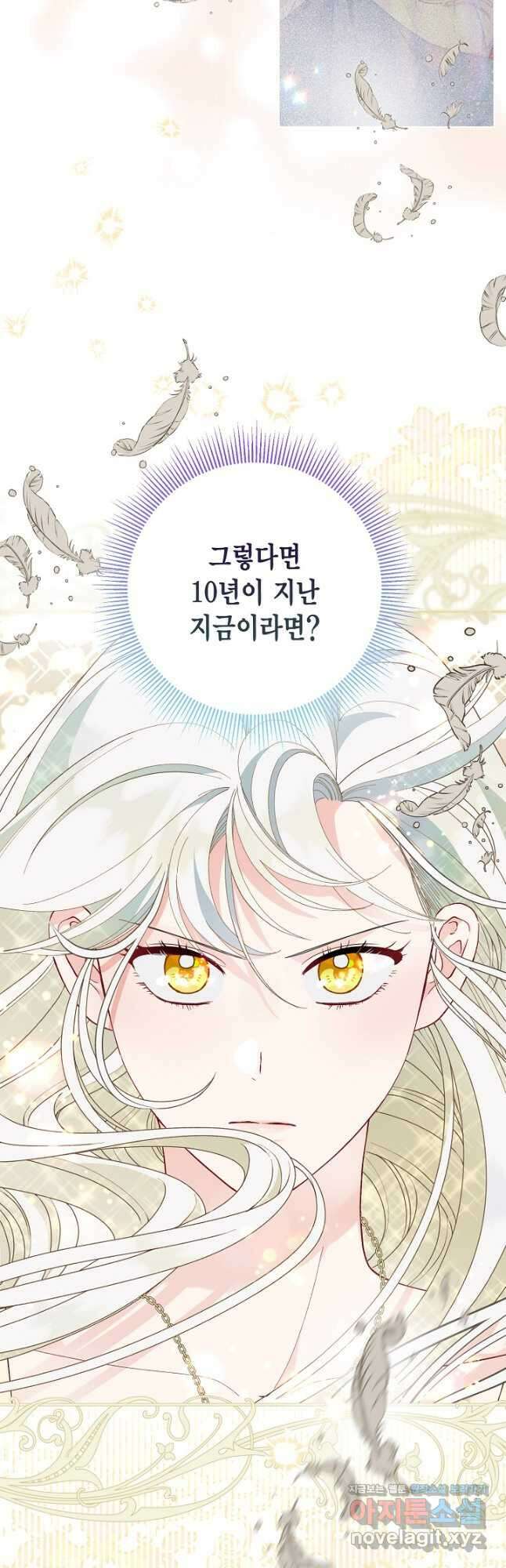 빙의자를 위한 특혜 66화 5