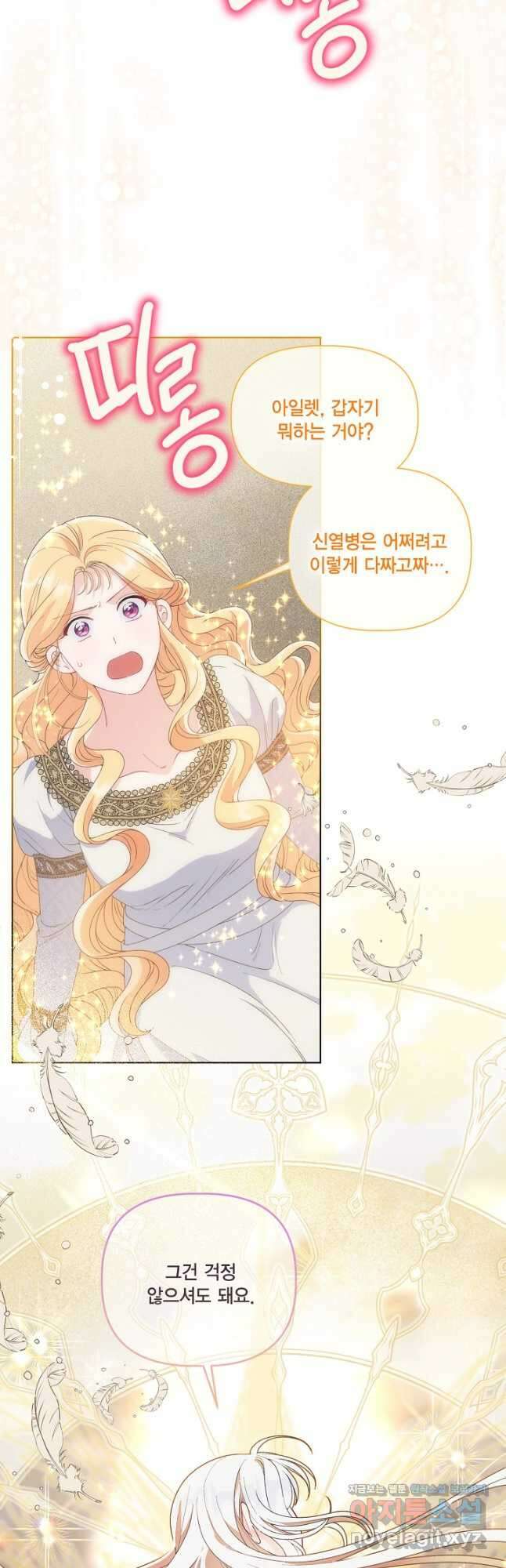 빙의자를 위한 특혜 66화 7