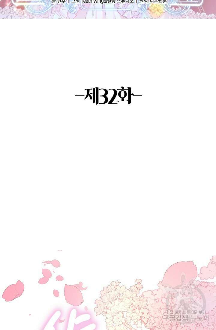 입양딸은 세상을 구원하고 싶습니다 32화 2