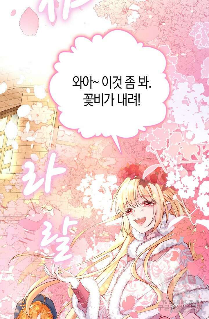입양딸은 세상을 구원하고 싶습니다 32화 3