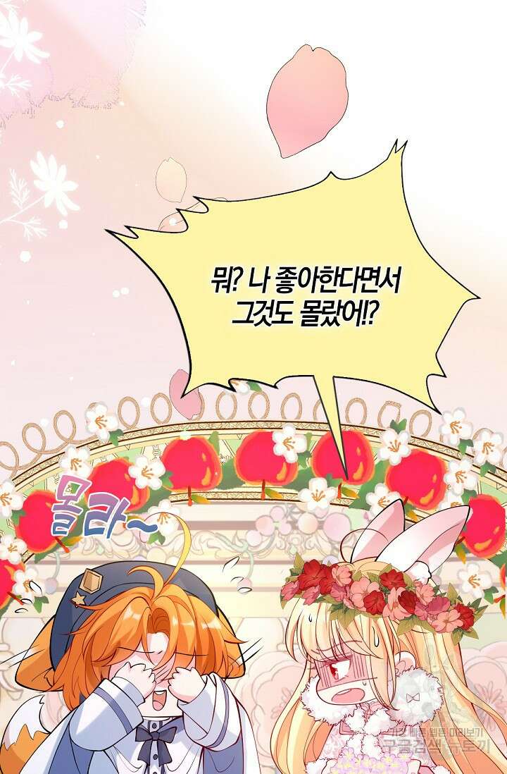 입양딸은 세상을 구원하고 싶습니다 32화 6