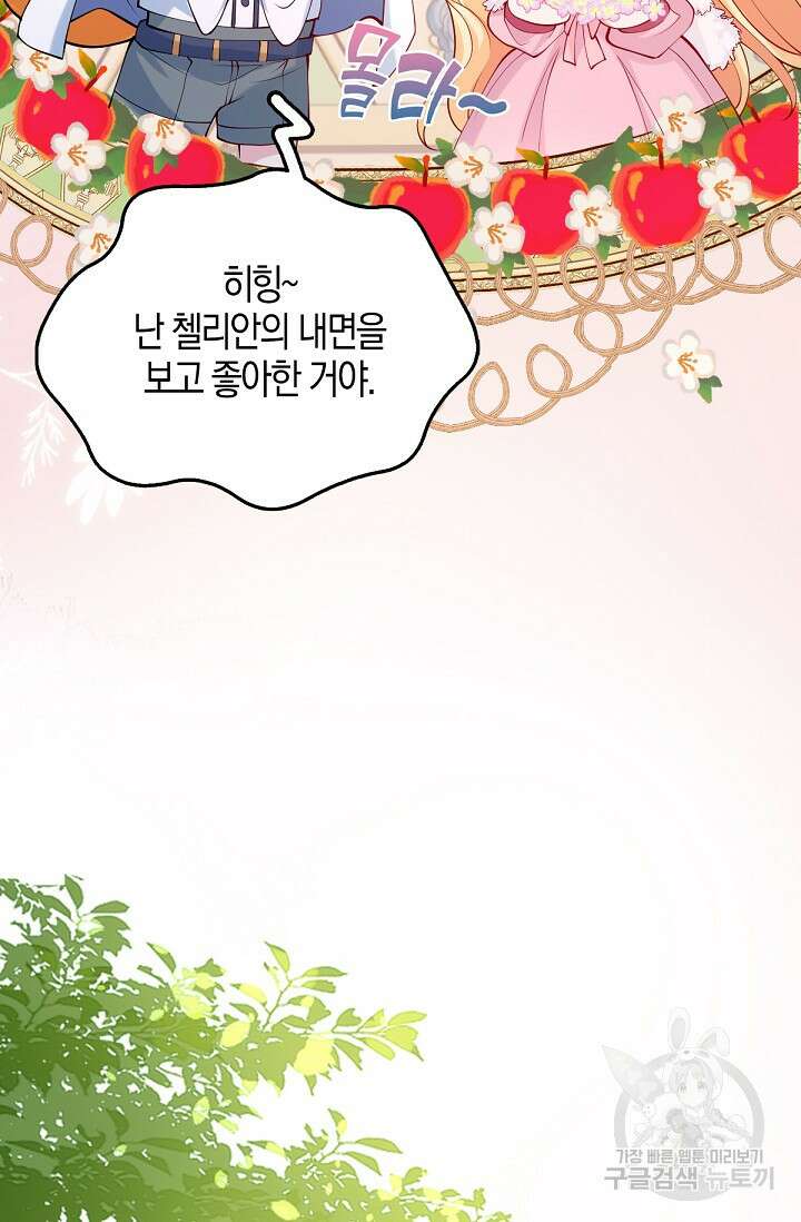 입양딸은 세상을 구원하고 싶습니다 32화 7