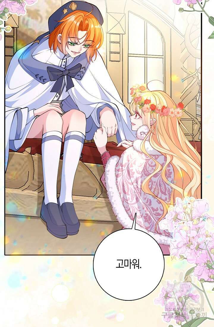 입양딸은 세상을 구원하고 싶습니다 32화 10