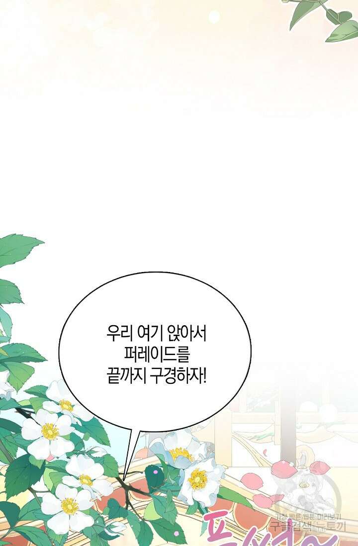 입양딸은 세상을 구원하고 싶습니다 32화 11