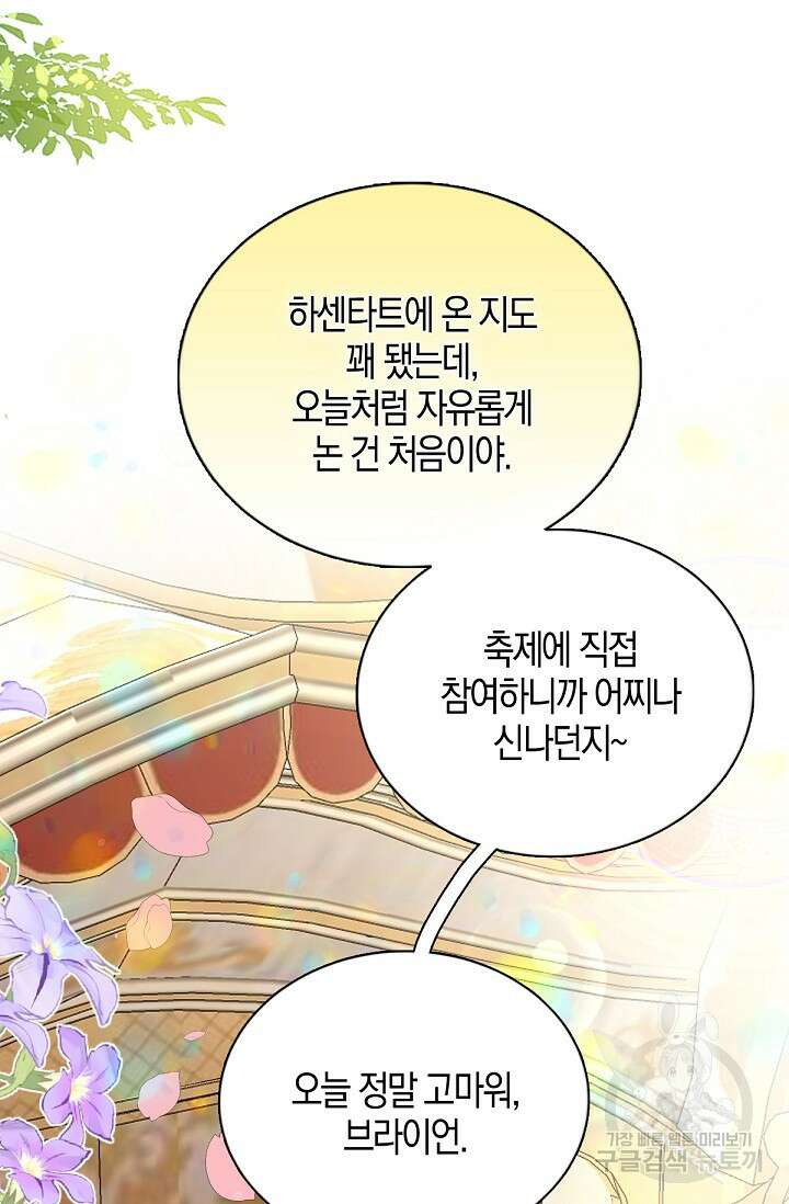 입양딸은 세상을 구원하고 싶습니다 32화 15