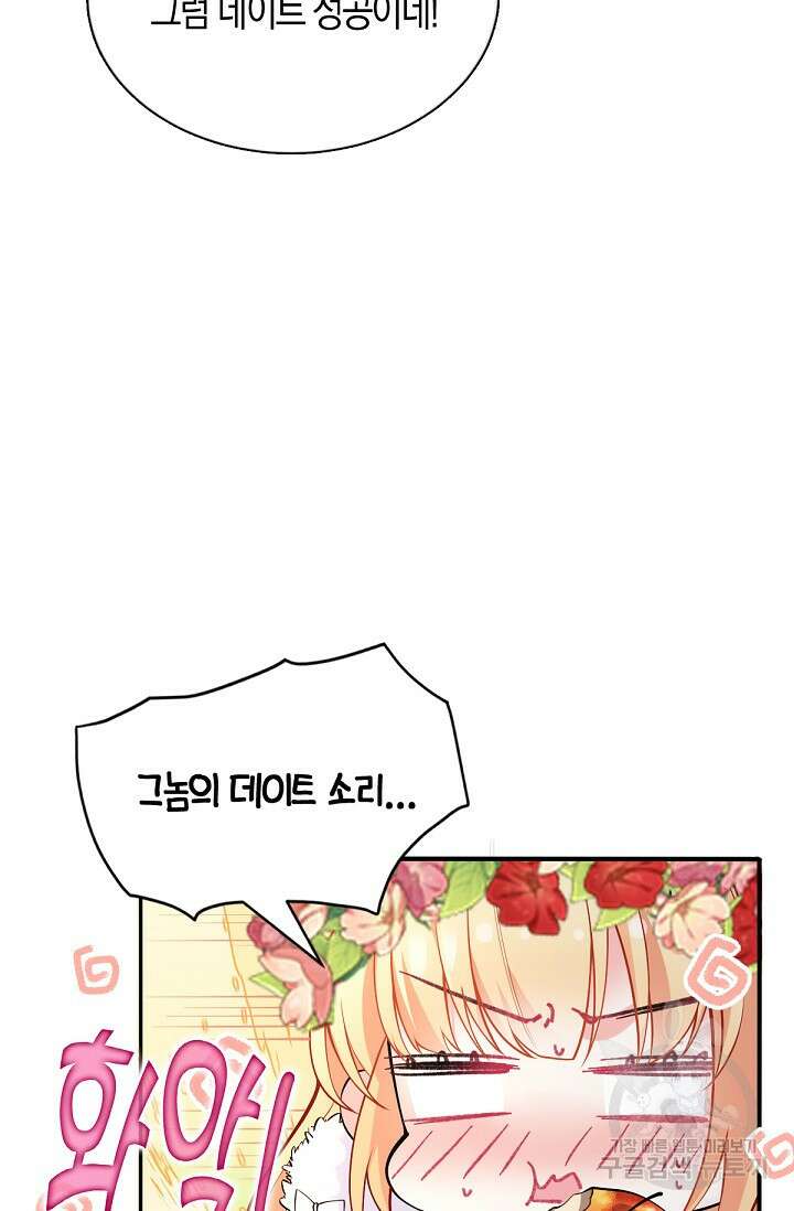 입양딸은 세상을 구원하고 싶습니다 32화 17