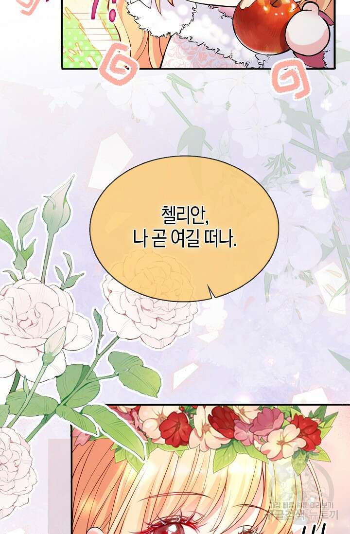 입양딸은 세상을 구원하고 싶습니다 32화 18